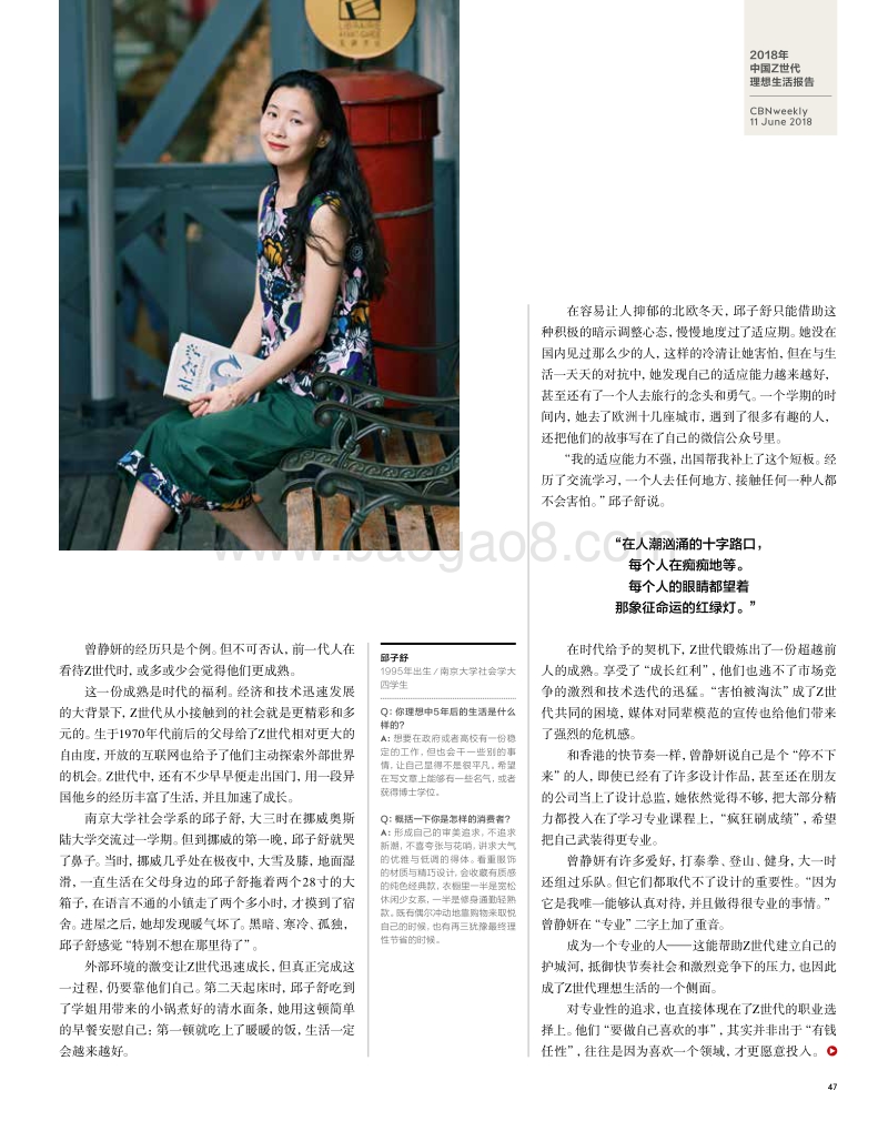 2018年中国Z世代理想生活报告.pdf_第2页