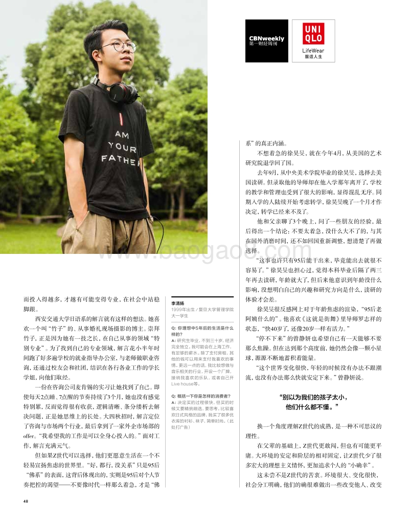 2018年中国Z世代理想生活报告.pdf_第3页