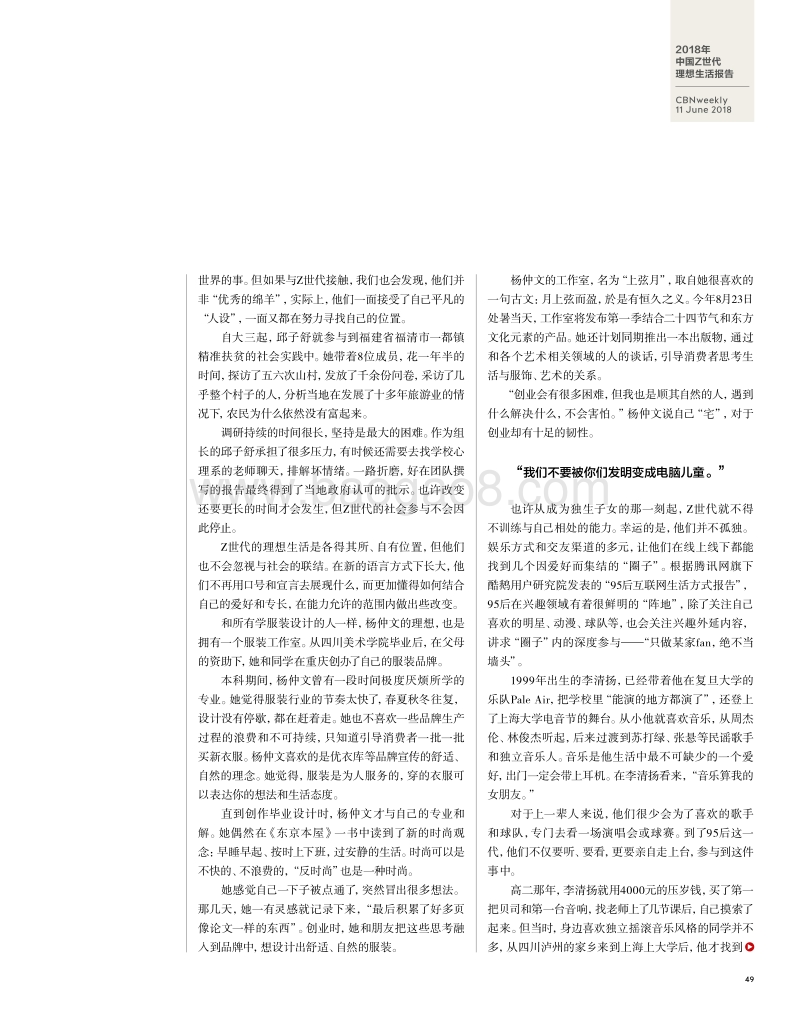 2018年中国Z世代理想生活报告.pdf_第4页
