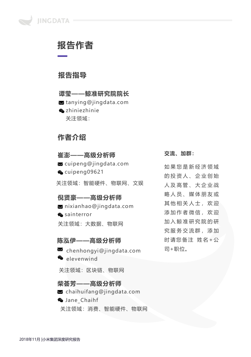 小米集团深度研究报告.pdf_第2页