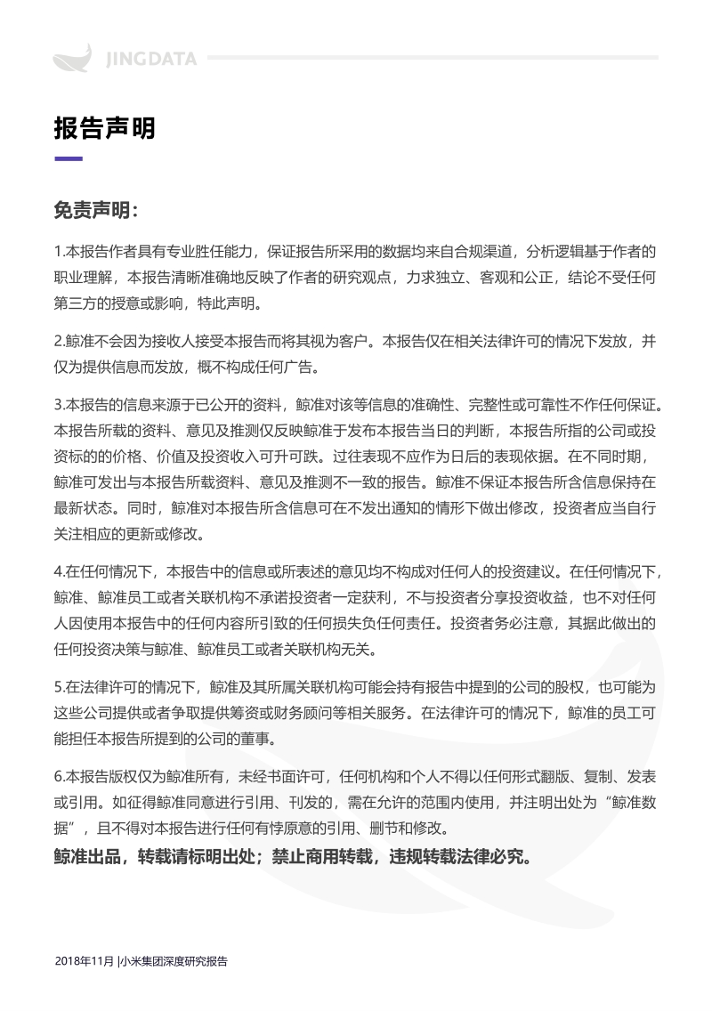 小米集团深度研究报告.pdf_第3页