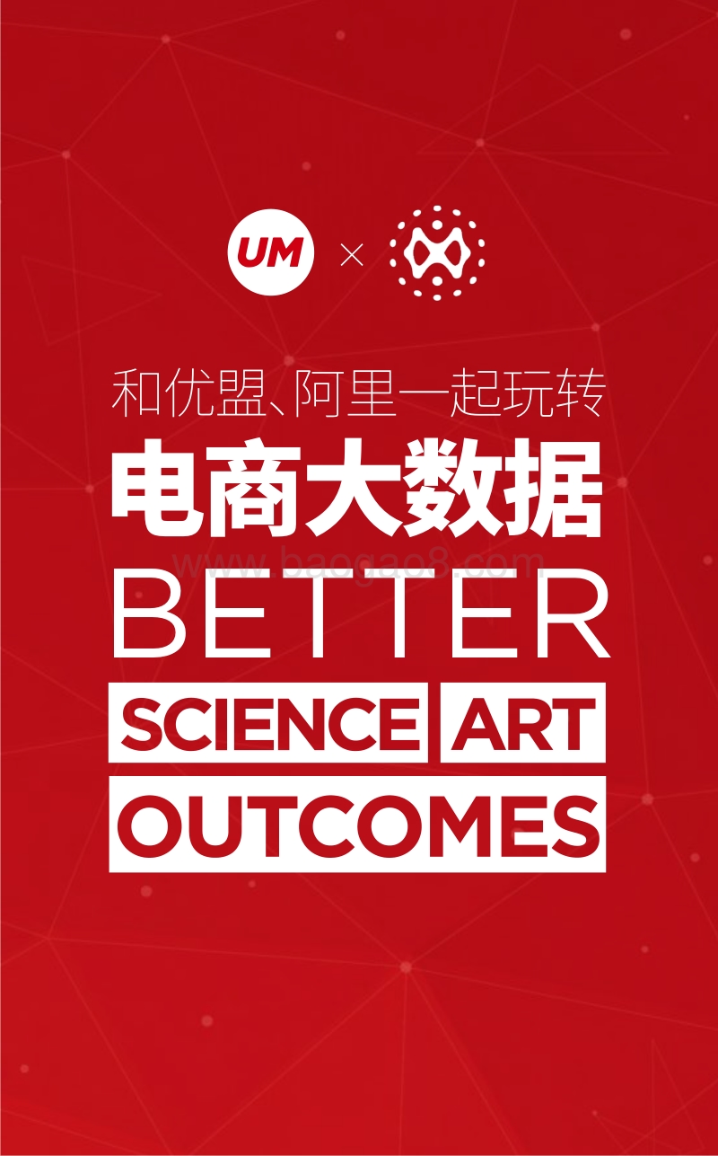 如何玩转电商大数据.pdf_第1页