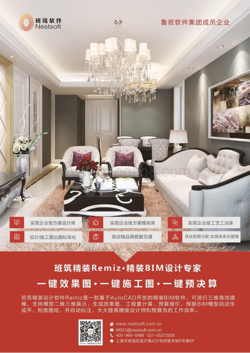 中国建筑业2018年半年度报告.pdf_第2页
