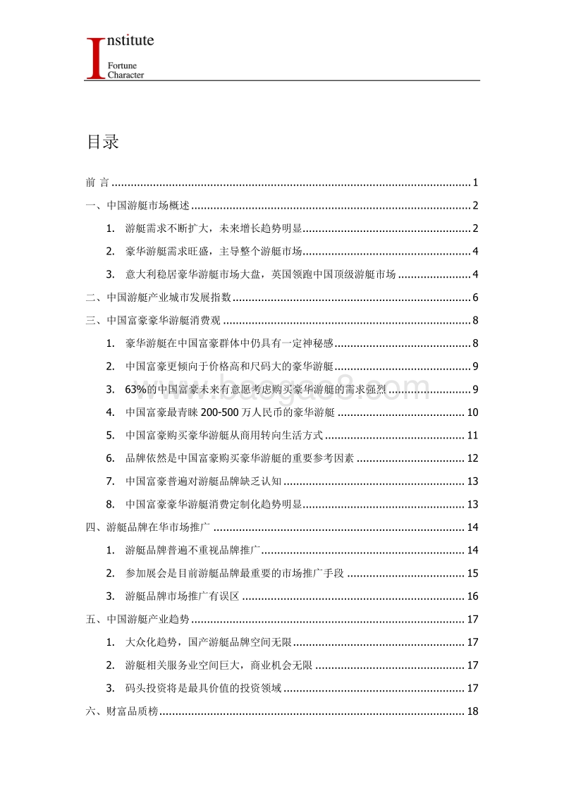 2013中国游艇报告.pdf_第2页