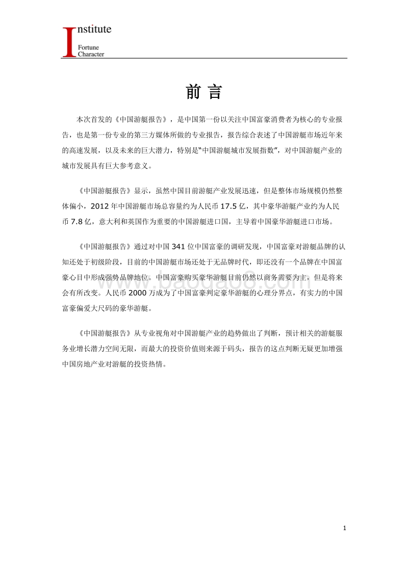 2013中国游艇报告.pdf_第3页
