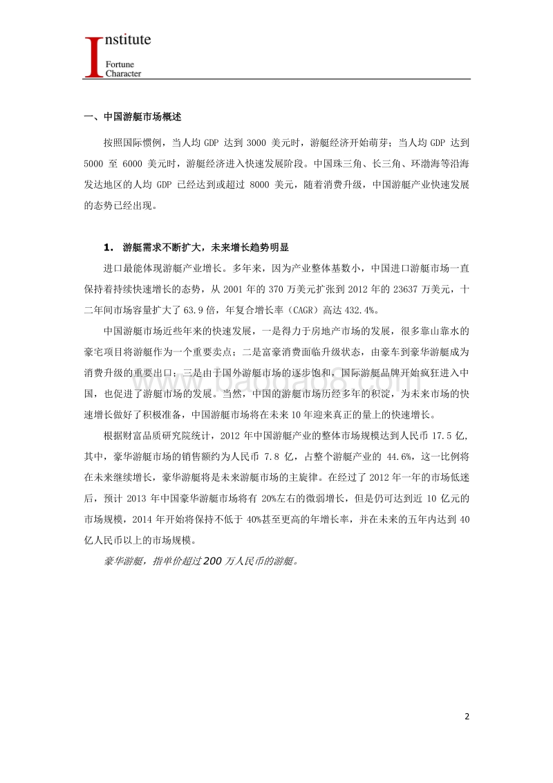 2013中国游艇报告.pdf_第4页