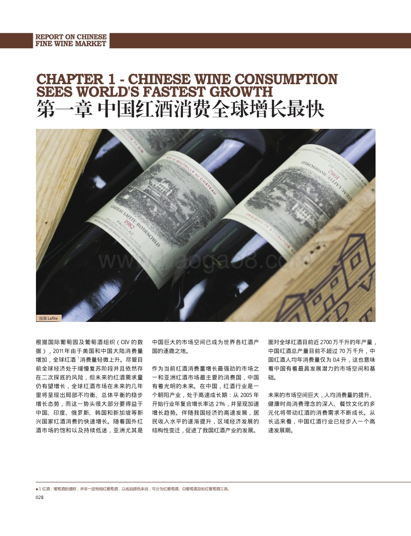 中国高端红酒报告.pdf_第3页