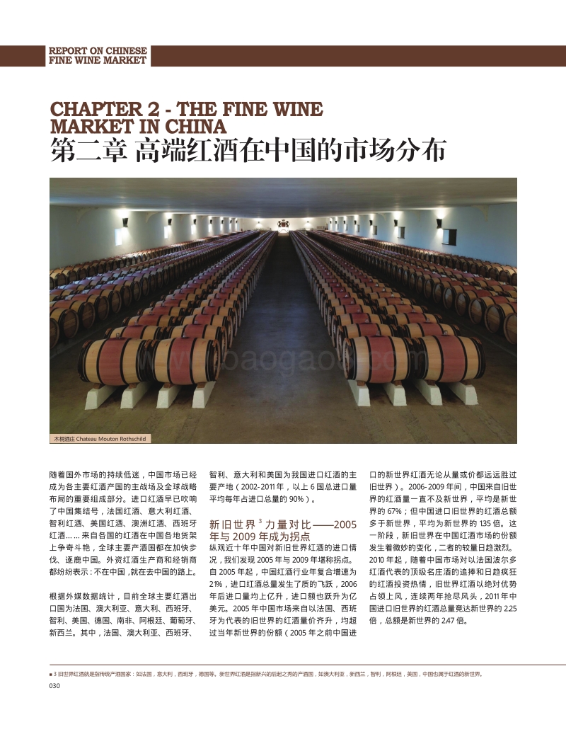 中国高端红酒报告.pdf_第5页