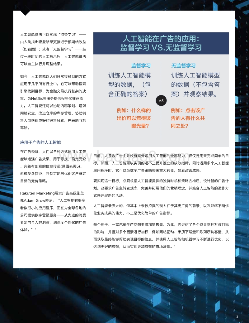人工智能时代的数字战略：如何在广告中运用人工智能.pdf_第3页