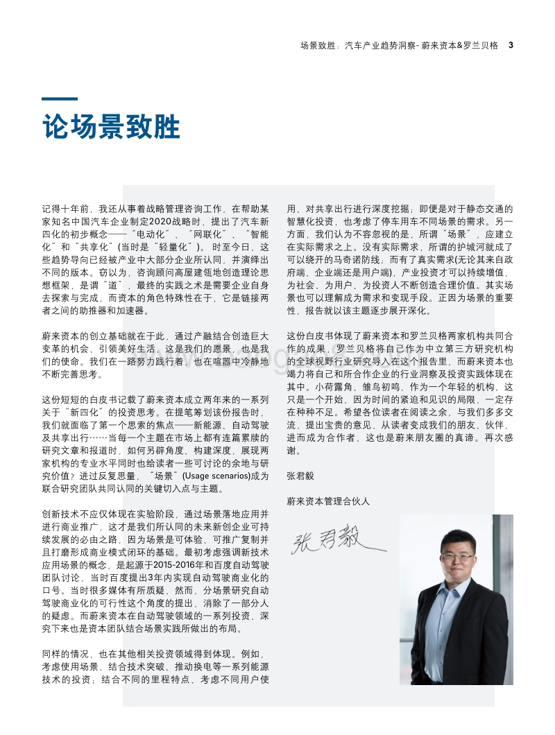场景致胜：汽车产业趋势洞察.pdf_第3页