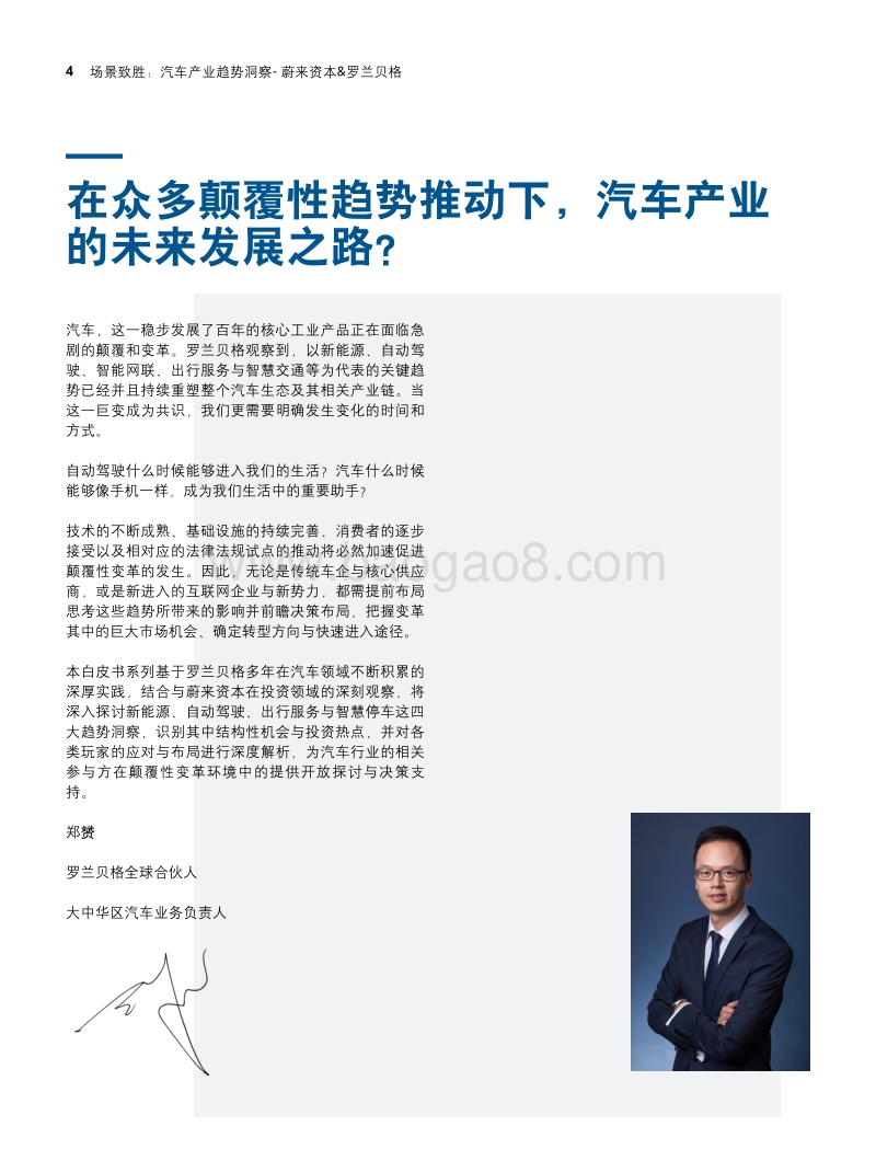场景致胜：汽车产业趋势洞察.pdf_第4页