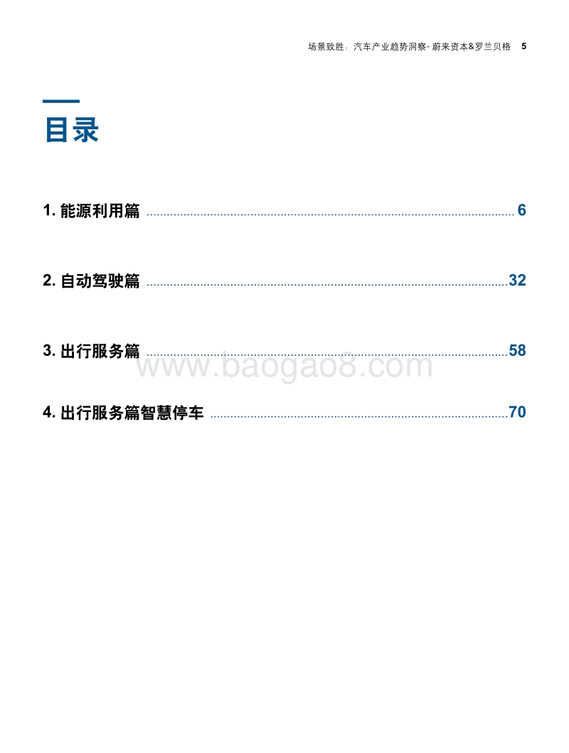 场景致胜：汽车产业趋势洞察.pdf_第5页