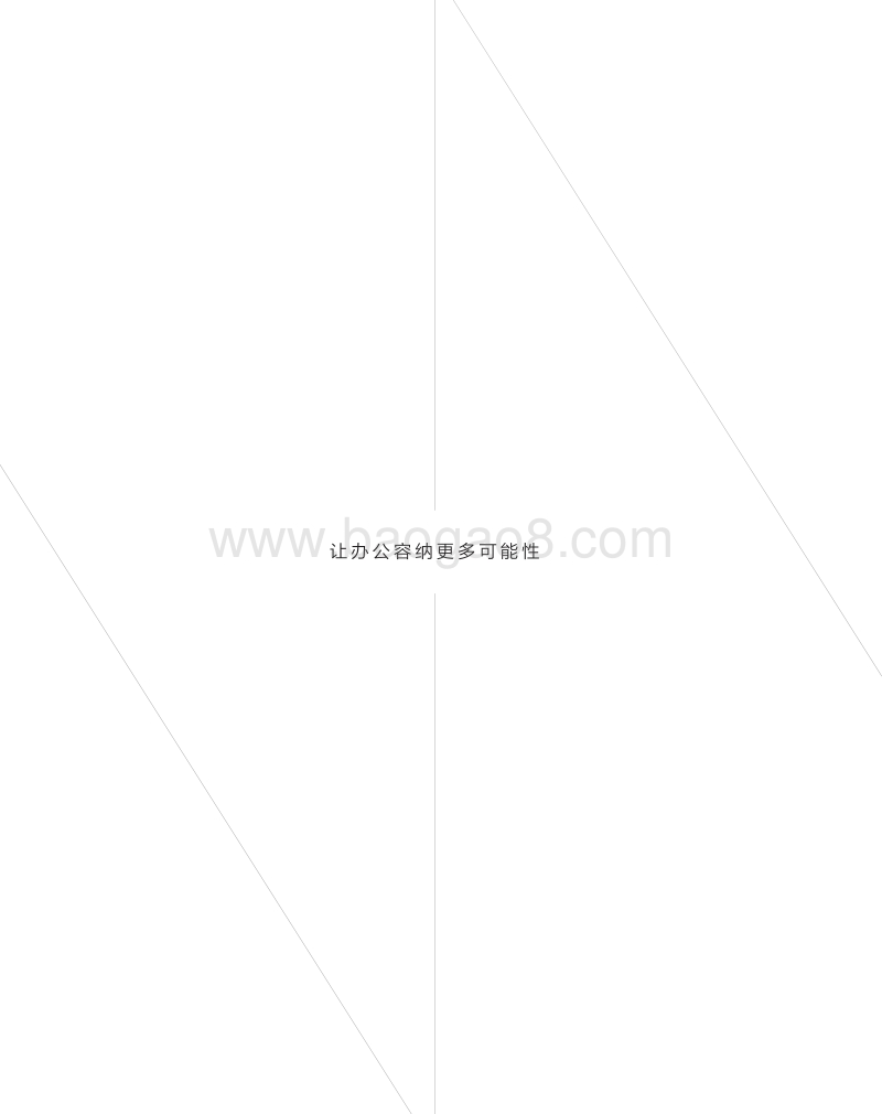 90后办公行为研究报告.pdf_第4页
