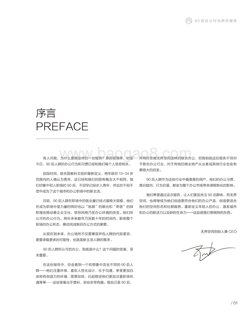 90后办公行为研究报告.pdf_第5页