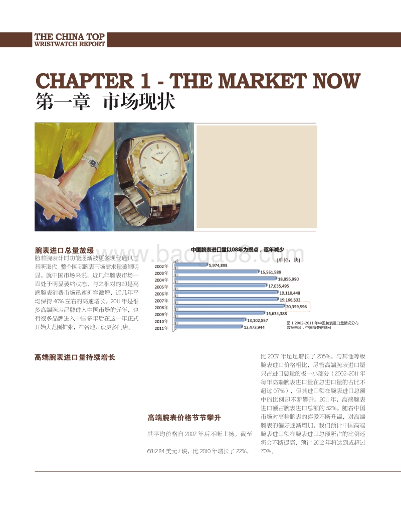 中国高端腕表报告.pdf_第3页