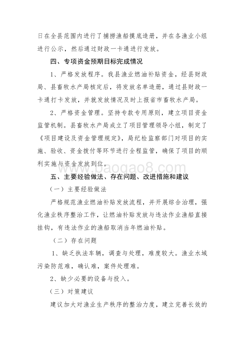XX县2016年渔业燃油补助专项资金绩效评价报告.doc_第3页