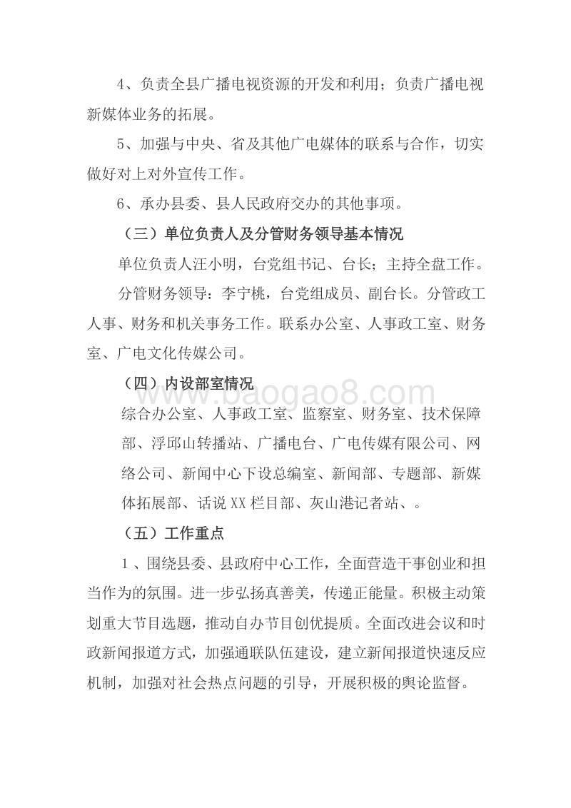 XX县广播电视台2017度部门整体支出绩效评价报告.doc_第3页