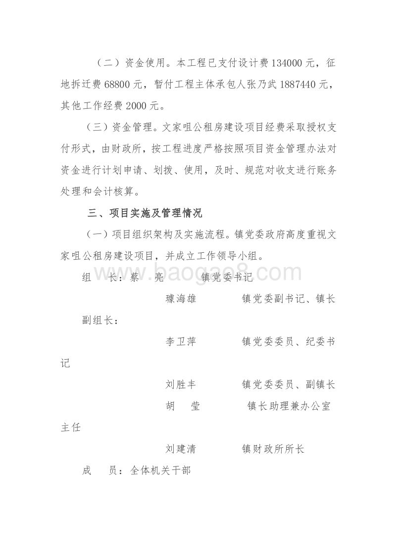 2017年XX镇项目支出绩效评价报告.doc_第3页