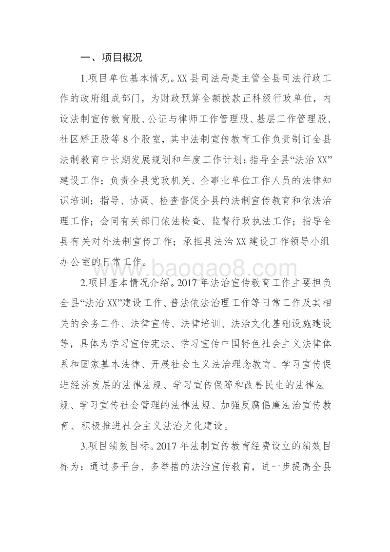 XX县司法局2017年普法经费绩效评价报告.doc_第2页