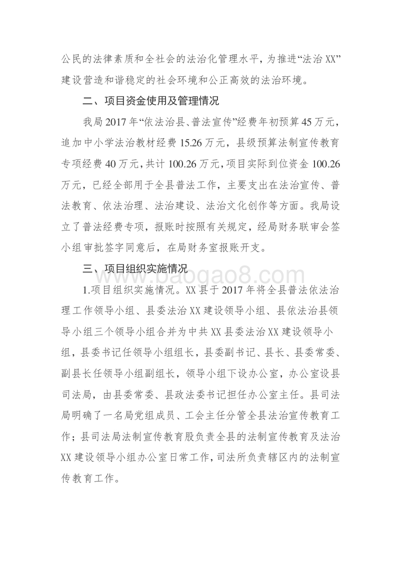 XX县司法局2017年普法经费绩效评价报告.doc_第3页