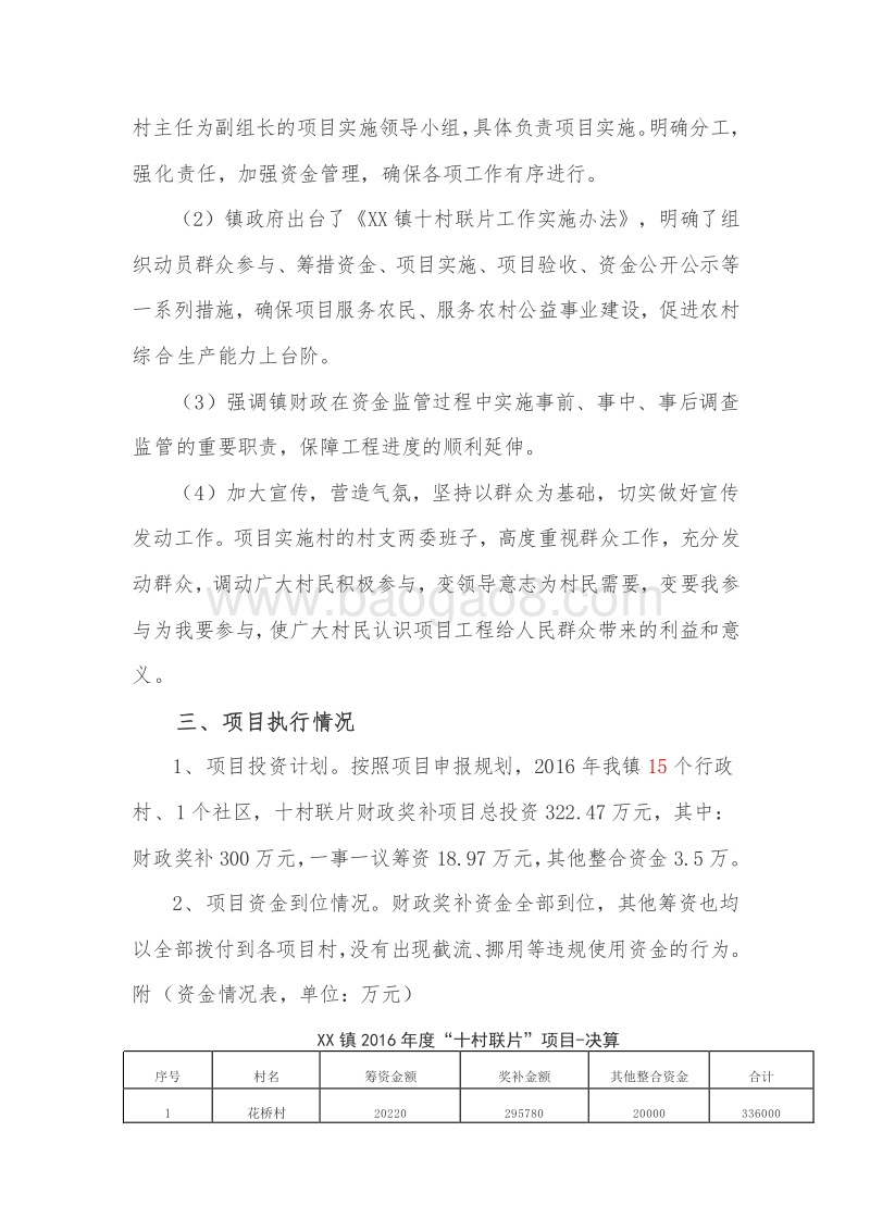 XX镇十村联片财政奖补项目绩效评价报告.doc_第3页