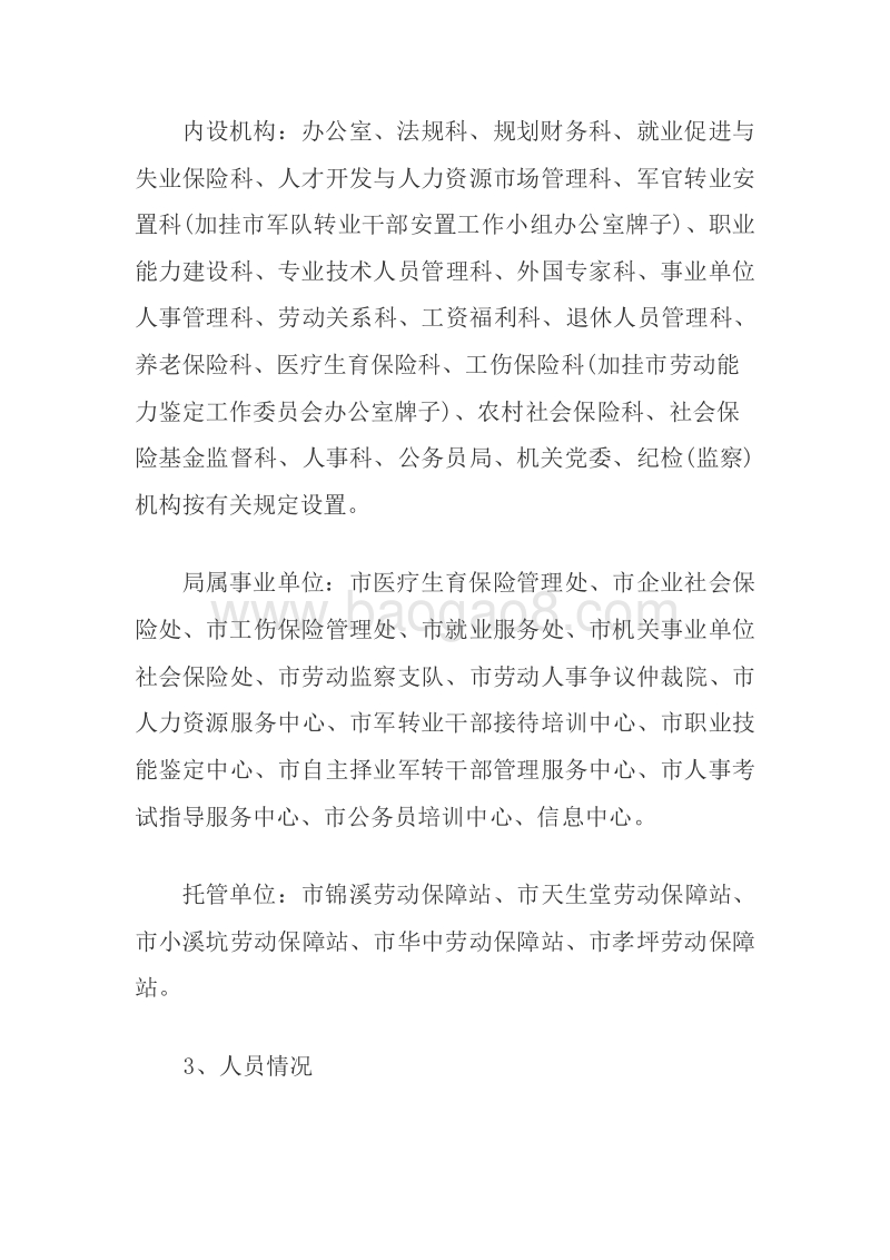 XX市人社局部门整体支出绩效评价自评报告.doc_第3页