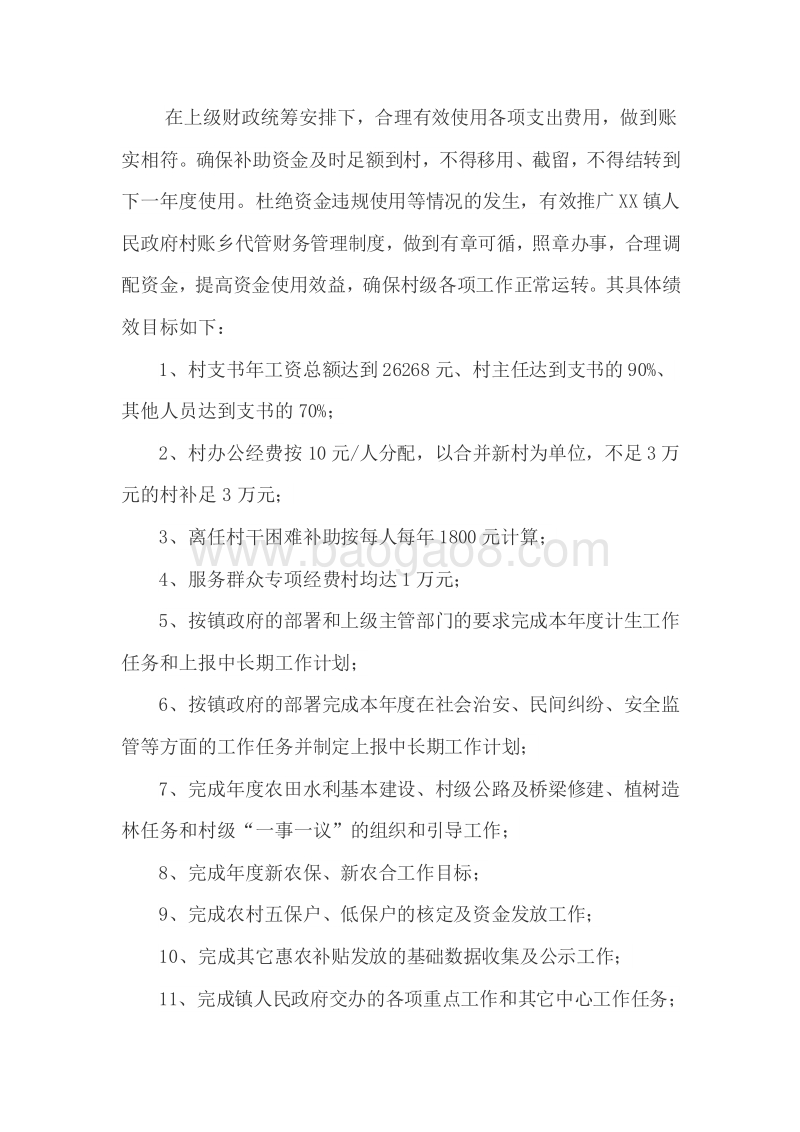 XX镇2017年“村级转移支付资金”支出绩效评价报告.doc_第3页