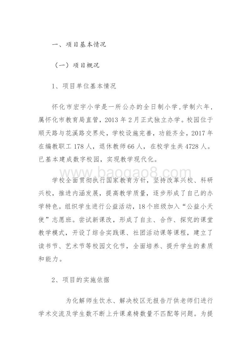 XX小学2017年专项资金绩效评价报告.doc_第2页