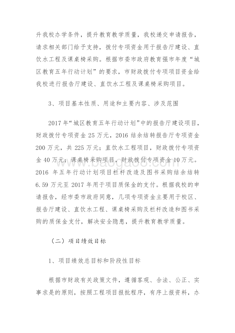 XX小学2017年专项资金绩效评价报告.doc_第3页