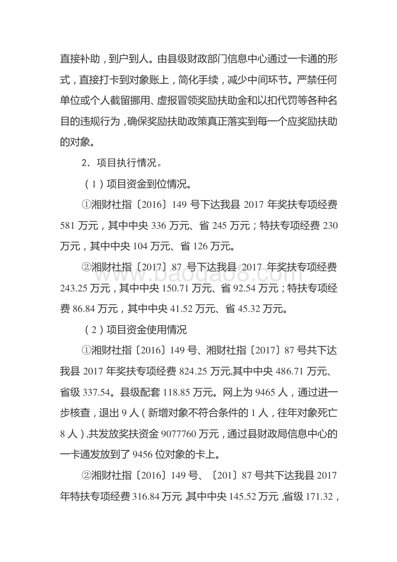 2017年计划生育服务专项资金使用绩效评价报告.doc_第3页