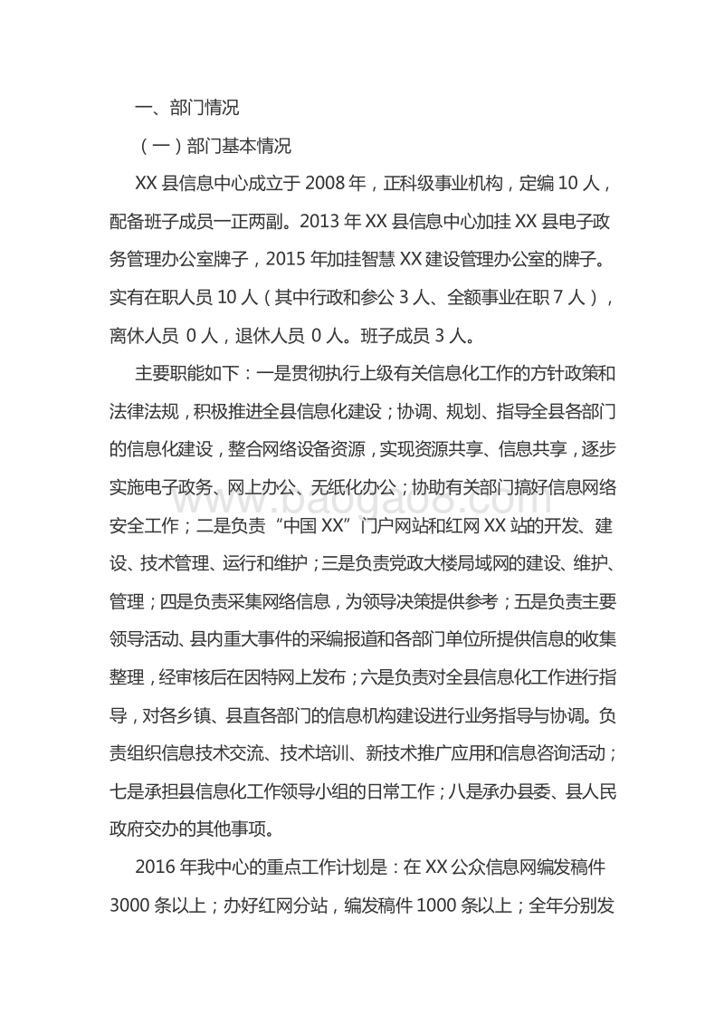 XX县信息中心2016年度整体支出绩效评价报告.doc_第2页