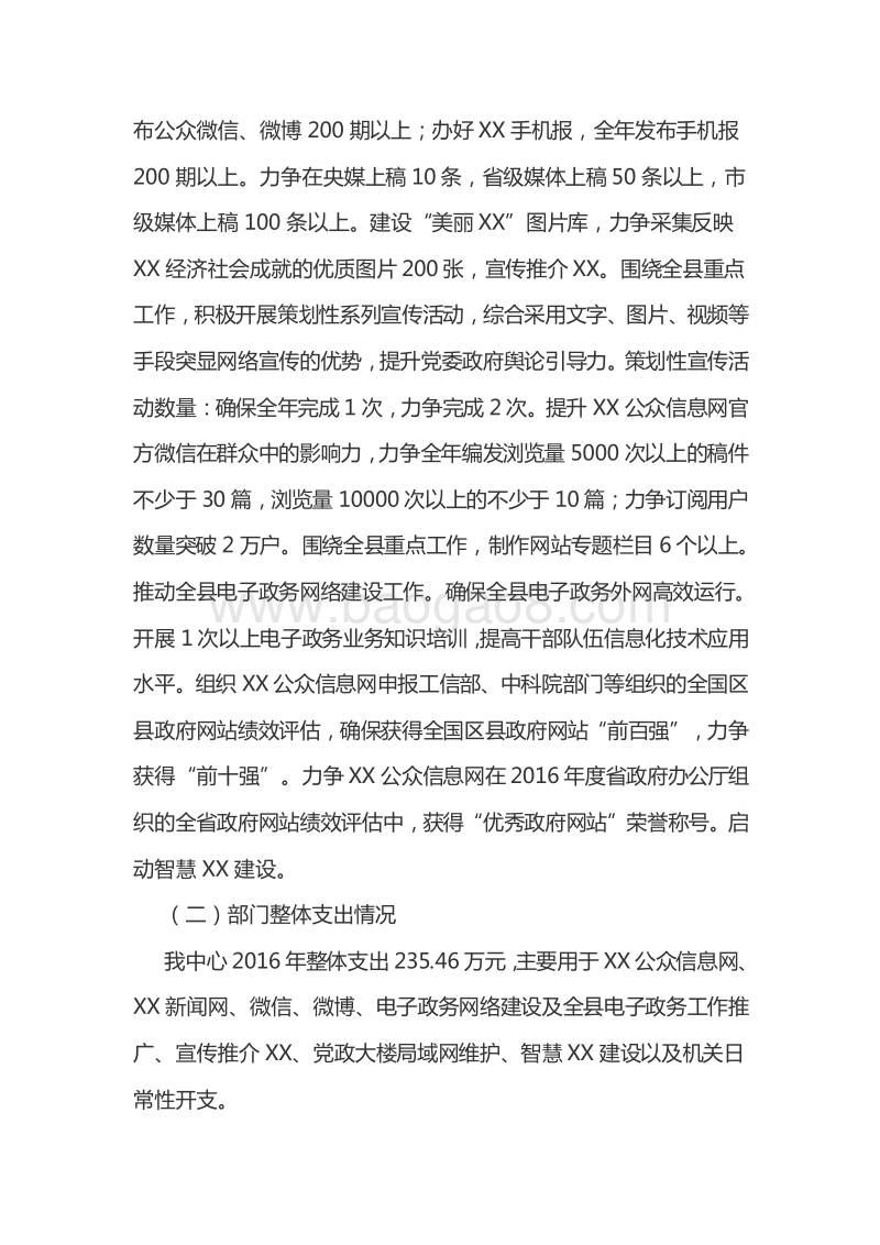 XX县信息中心2016年度整体支出绩效评价报告.doc_第3页