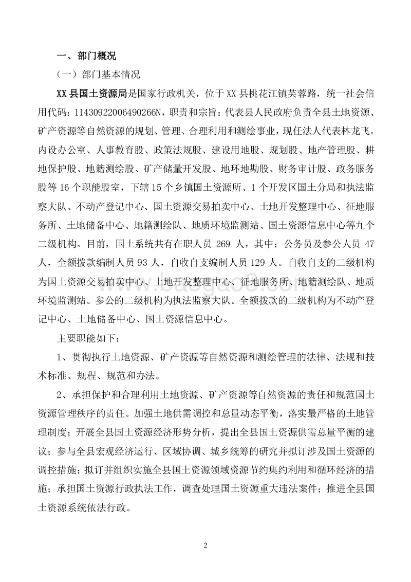 XX县国土资源局2017年度部门整体支出绩效评价报告.doc_第2页