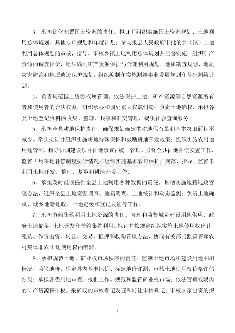 XX县国土资源局2017年度部门整体支出绩效评价报告.doc_第3页
