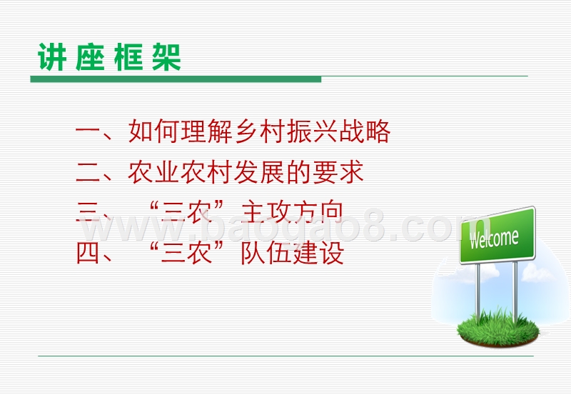 乡村振兴与农村发展培训报告.ppt_第2页
