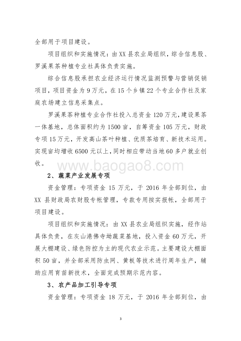 XX县2016年度省级财政资金现代农业产业发展专项绩效评价报告.doc_第3页
