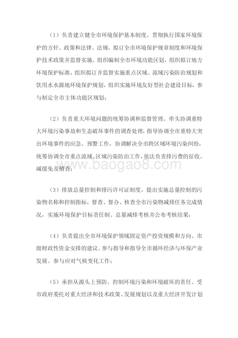 2016年度市级环保专项资金绩效评价报告.doc_第3页