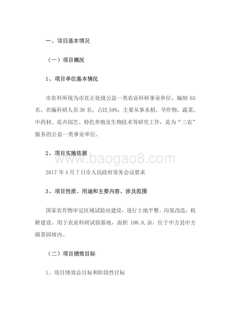 2017年XX市农业科学研究所专项资金绩效评价报告.doc_第2页