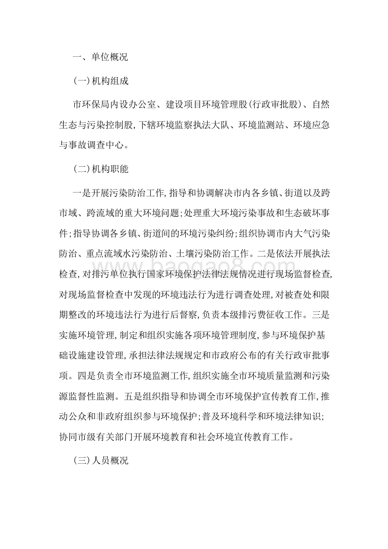2017年XX市环境保护局部门整体支出绩效报告.doc_第2页