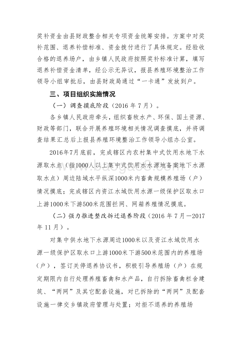 XX县洞庭湖生态经济区养殖环境整治专项行动省级补助资金绩效评价报告.doc_第3页