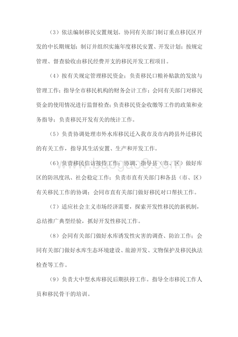 XX市水库移民管理局2016年度整体支出绩效评价报告.doc_第3页