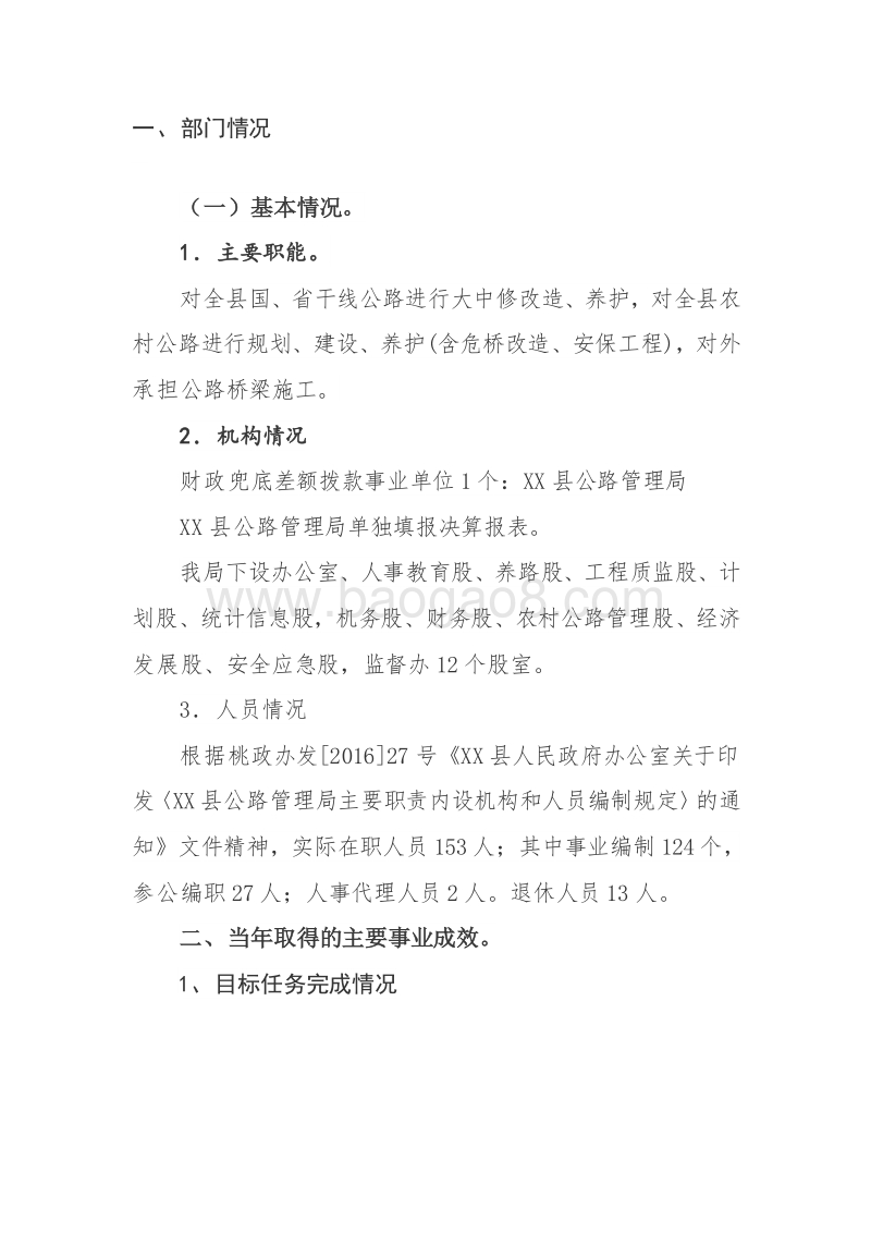 2017年度XX县公路管理局部门绩效评价报告.doc_第2页