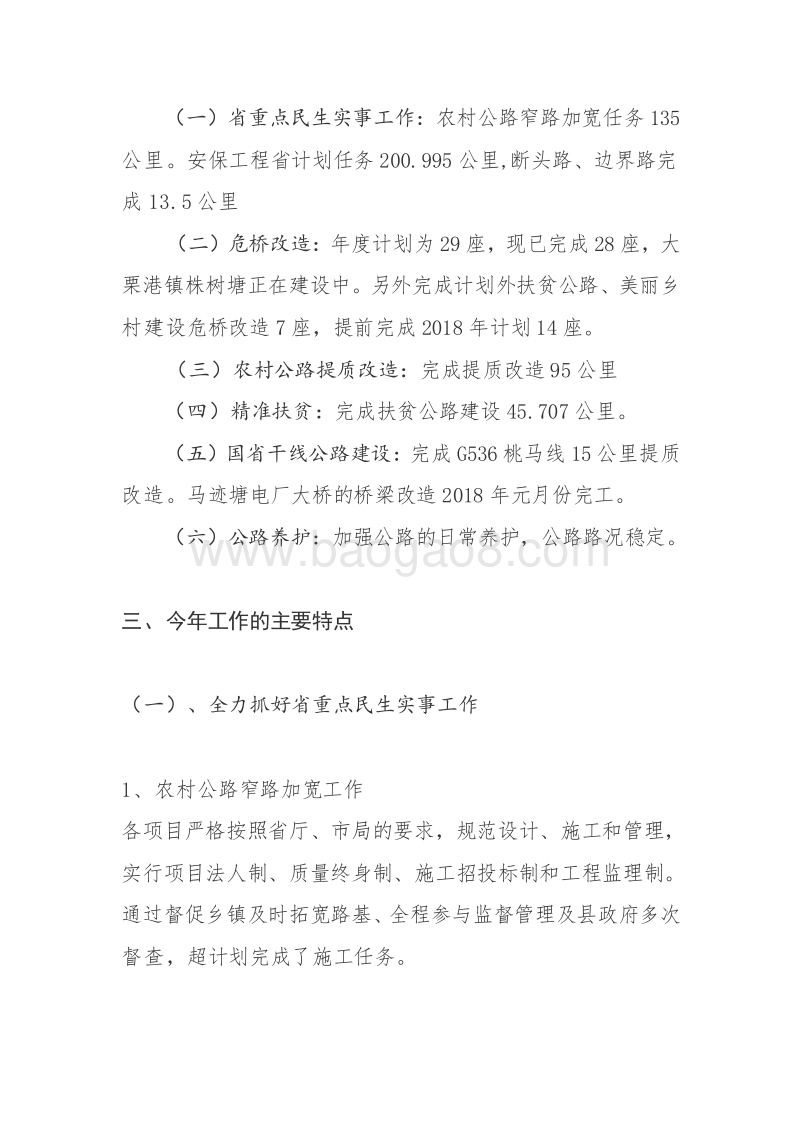 2017年度XX县公路管理局部门绩效评价报告.doc_第3页