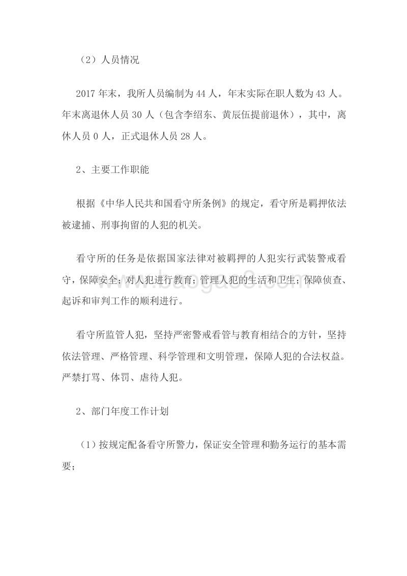 XX市看守所2017年部门整体支出绩效评价报告.doc_第3页