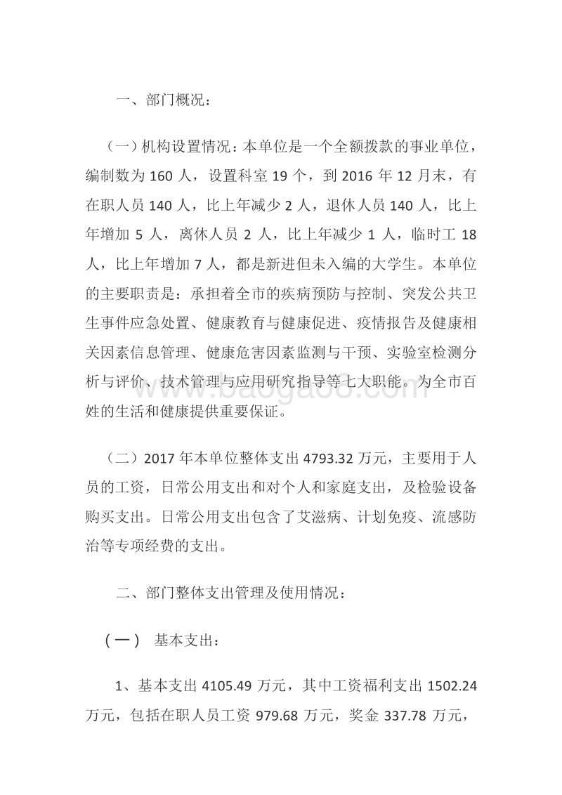 XX市疾控中心2017年部门整体绩效评价报告.doc_第2页