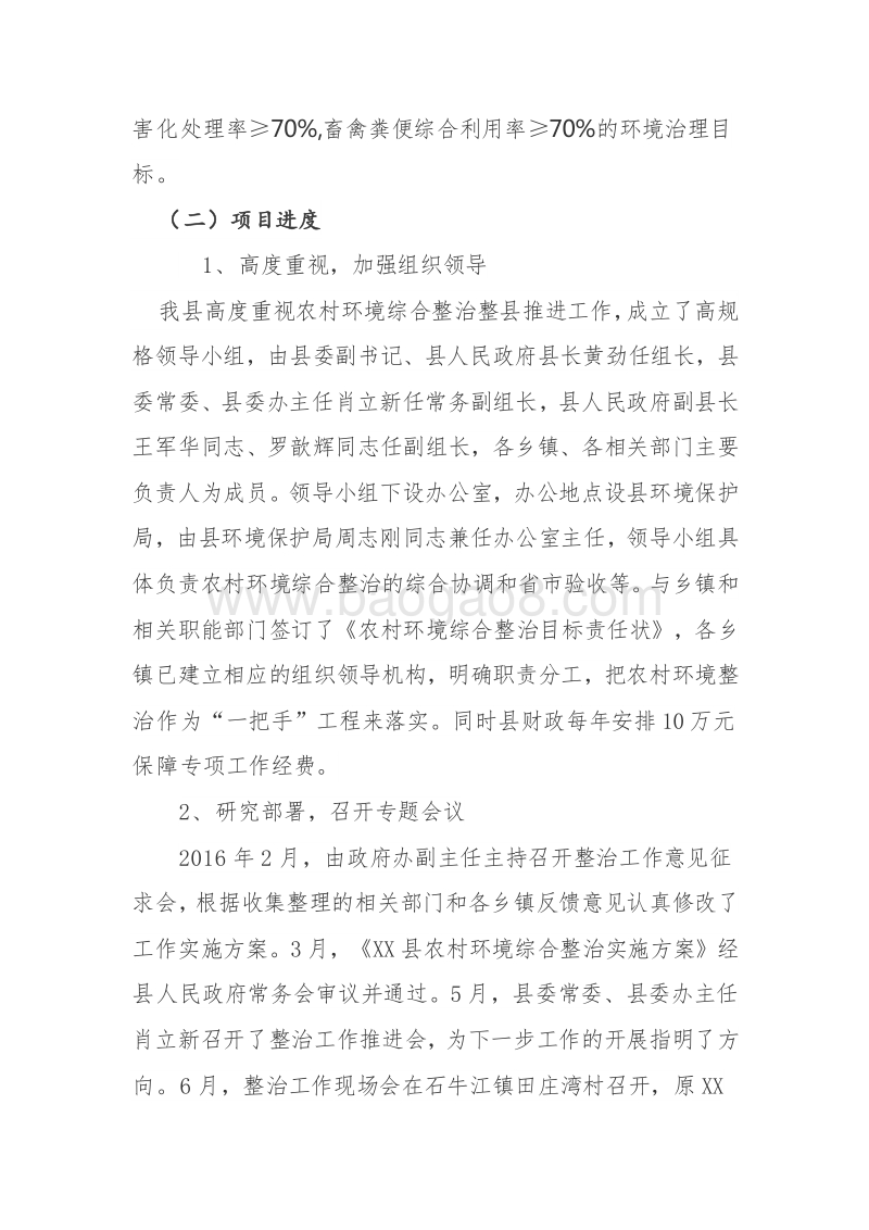 XX县2016年农村环境综合整治专项资金绩效评价报告.doc_第3页