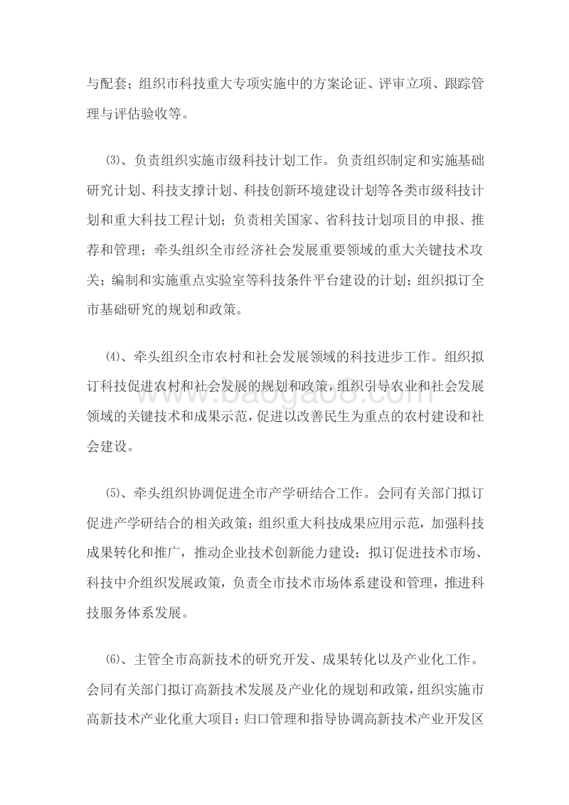 XX市科技局2017年度部门整体支出绩效评价报告.doc_第3页