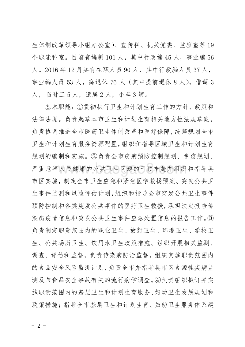 XX市卫计委2016年部门整体支出绩效评价报告.doc_第2页