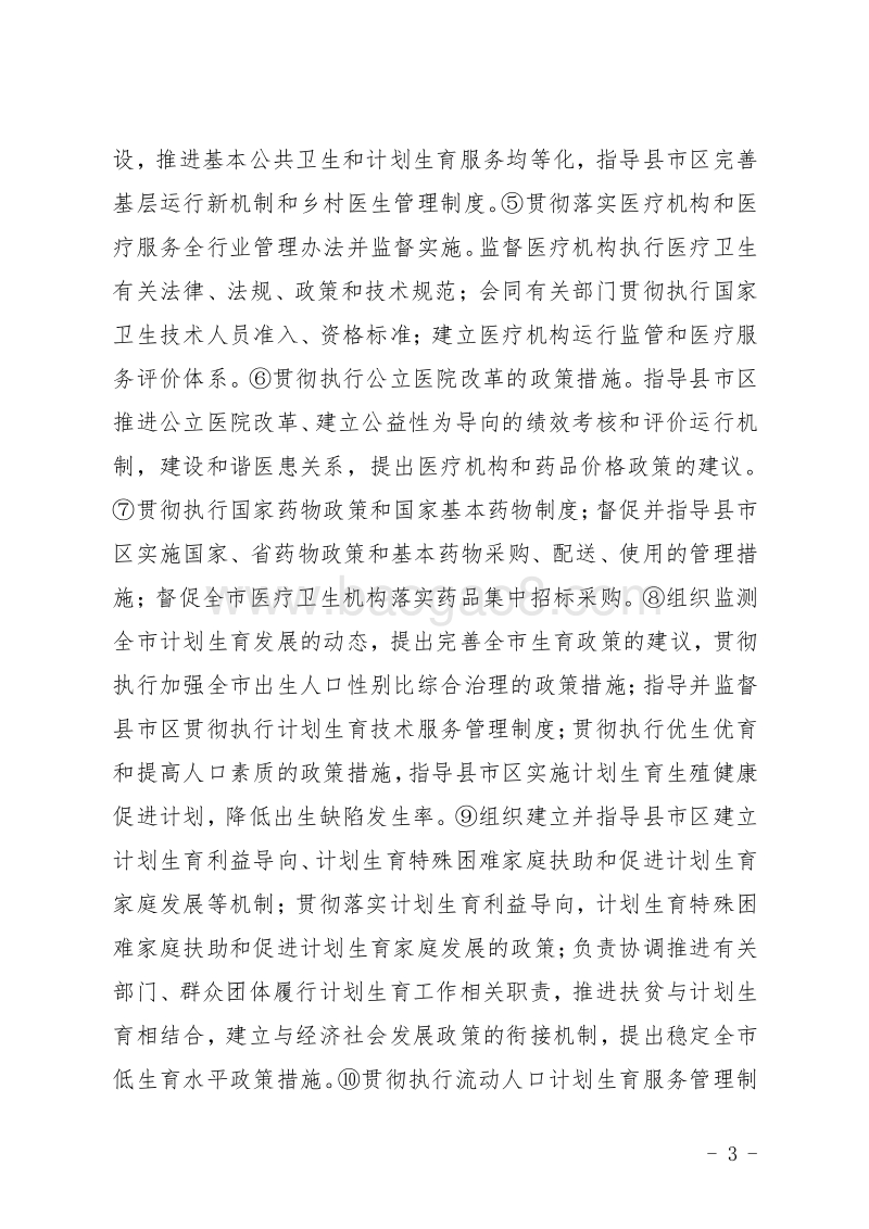 XX市卫计委2016年部门整体支出绩效评价报告.doc_第3页