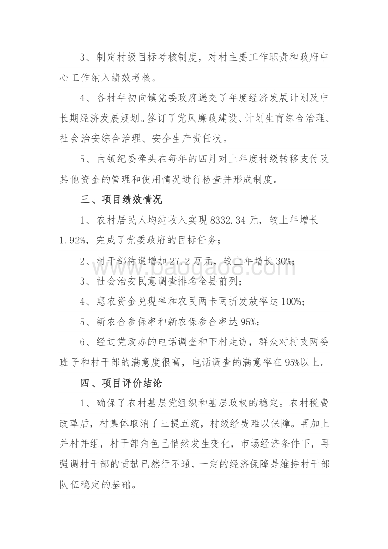 XX镇2017年村级转移支付项目绩效评价报告.doc_第3页